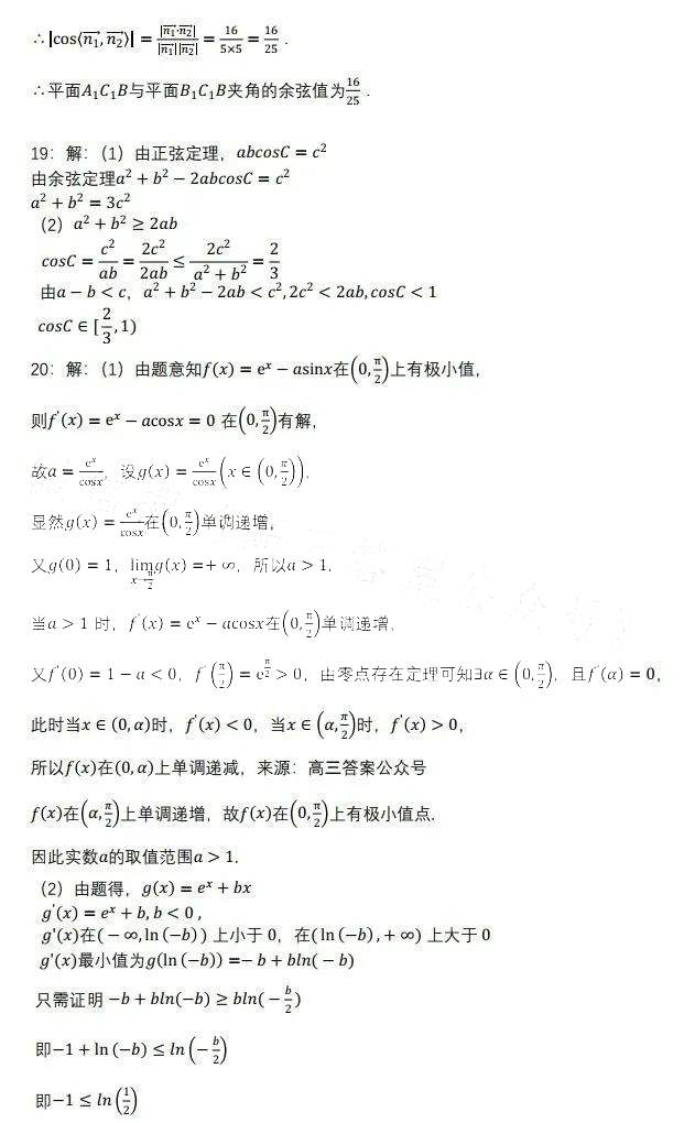 广东省华南师大附中2024届高三开学测数学题目和答案（真题图片电子版本)