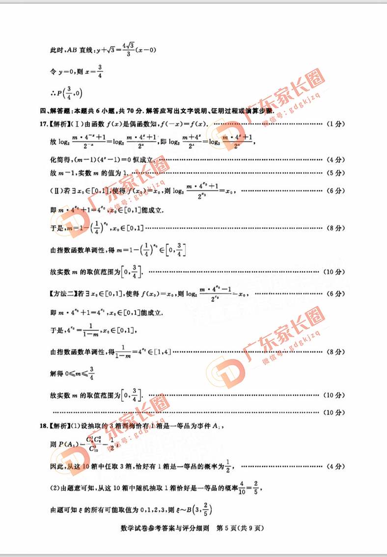 2024届广州高三阶段训练数学试卷题目和答案解析（真题图片电子版本)