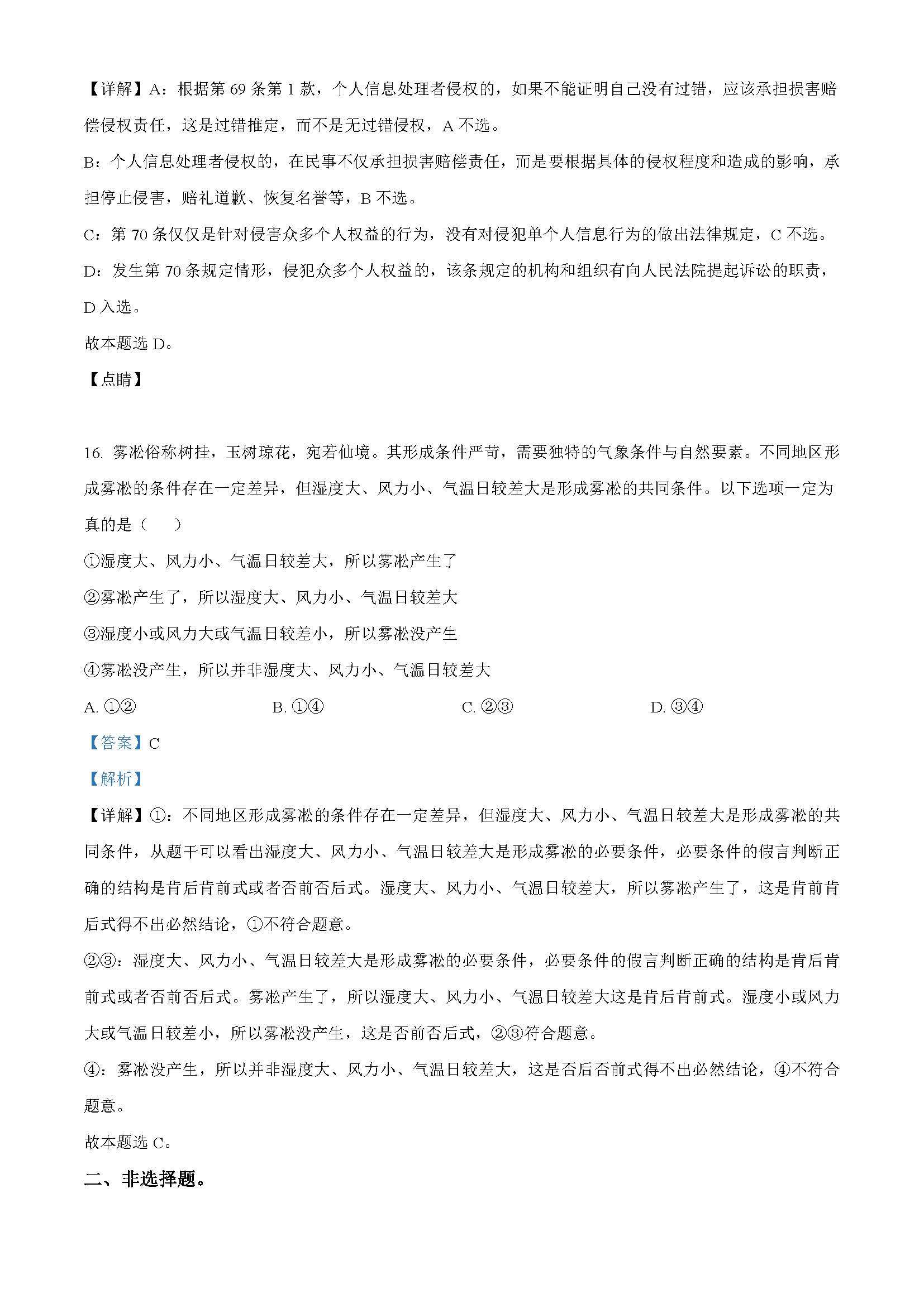 广东省广州市执信中学2024届高三开学测试试卷政治题目和答案（真题图片电子版本)