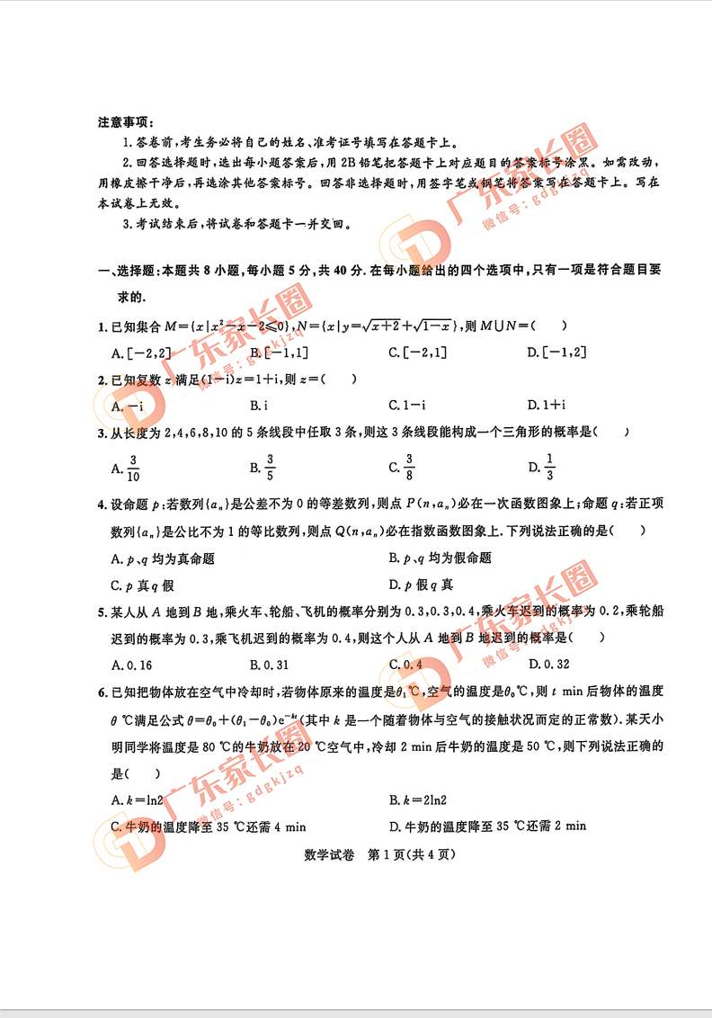 2024届广州高三阶段训练数学试卷题目和答案解析（真题图片电子版本)